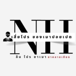 เสี่ยโปร